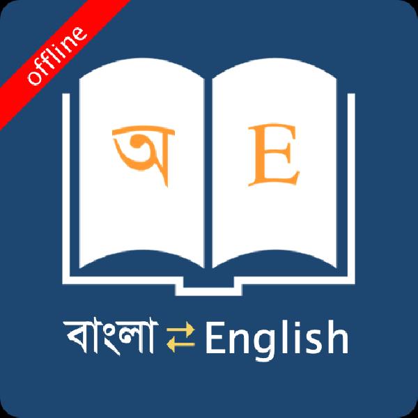 Bangla Dictionary MOD APK v11.0.9 (Premium Unlocked) Download