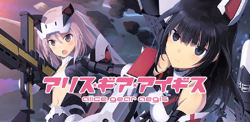 Alice Gear Aegis